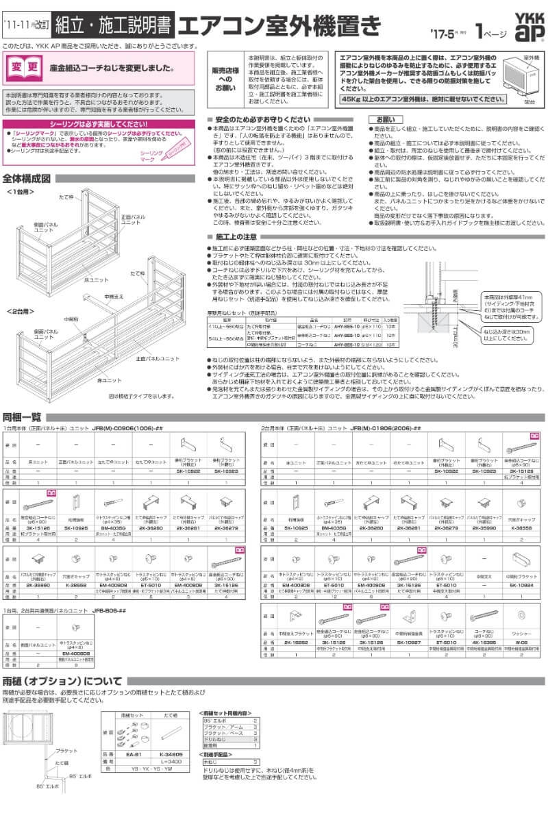 YKK AP エアコン室外機置き場 1台用 正面たて格子 側面枠のみ 寸法
