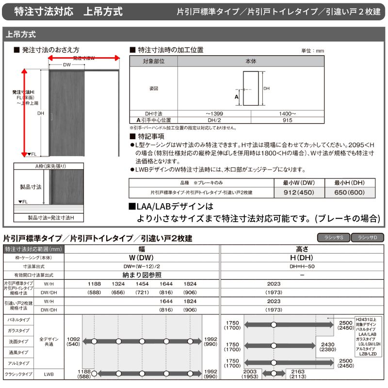 ラシッサ オーダーサイズ LIXIL 室内引戸 上吊方式 片引戸 標準タイプ