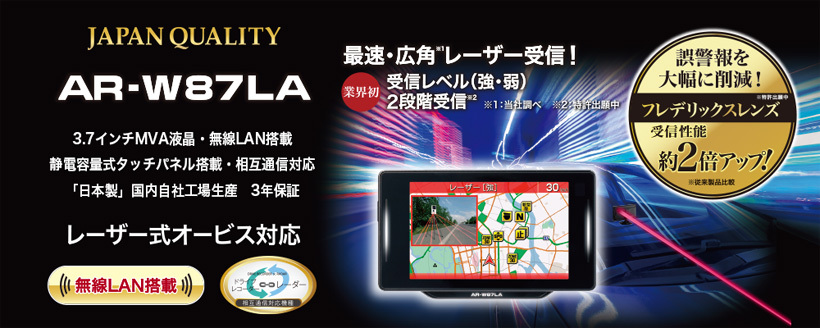 ASSURA AR-W87LA セルスター GPS一体型レーダー探知機 レーザー式