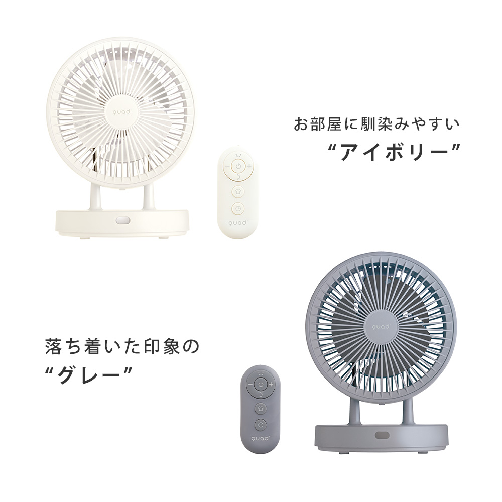 QUADS（クワッズ） 衣類乾燥 サーキュレーター 3D首振り DCモーター