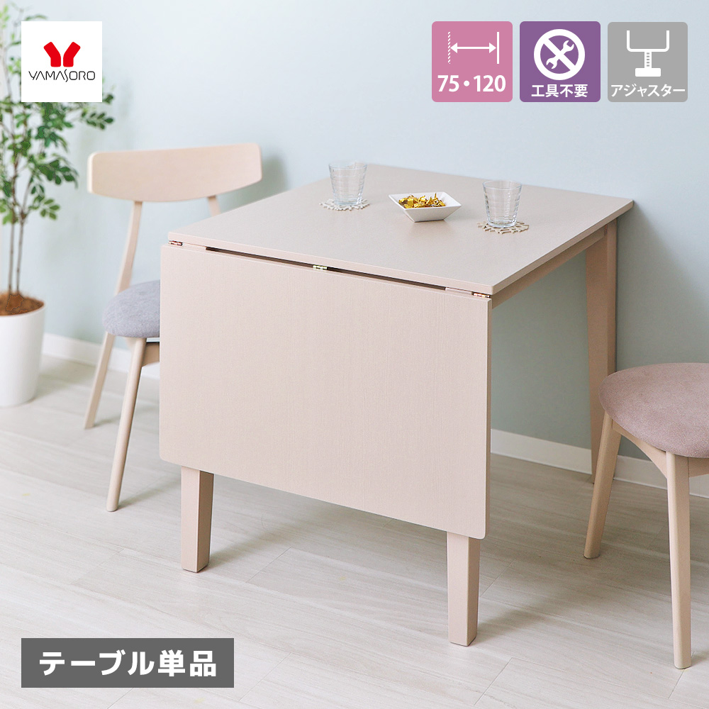 ヤマソロ 3/1マデ最大P還元！ ダイニング テーブル 伸縮 伸長式 二人用