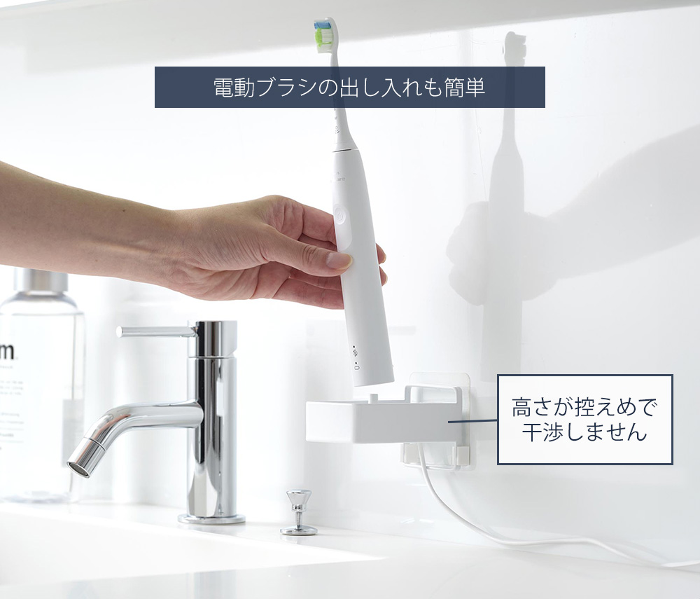 tower 山崎実業 公式 タワー フィルムフック電動歯ブラシ用充電器
