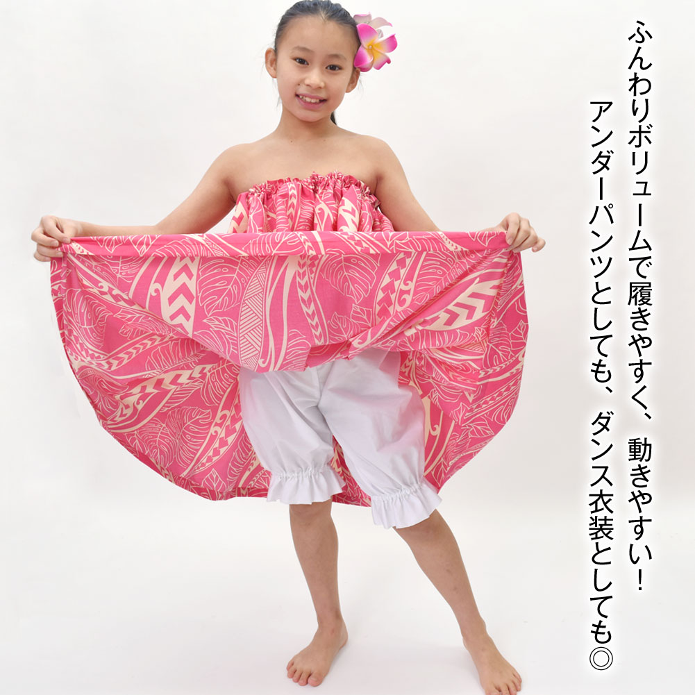 フラダンス衣装 キッズ フラダンスパンツ アンダーパンツ ケイキ 無地