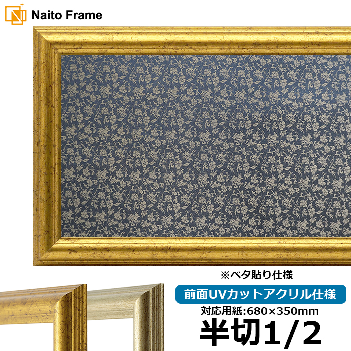 書道 額 半切1/2」の人気商品一覧 | 安い商品を通販サイトから探す