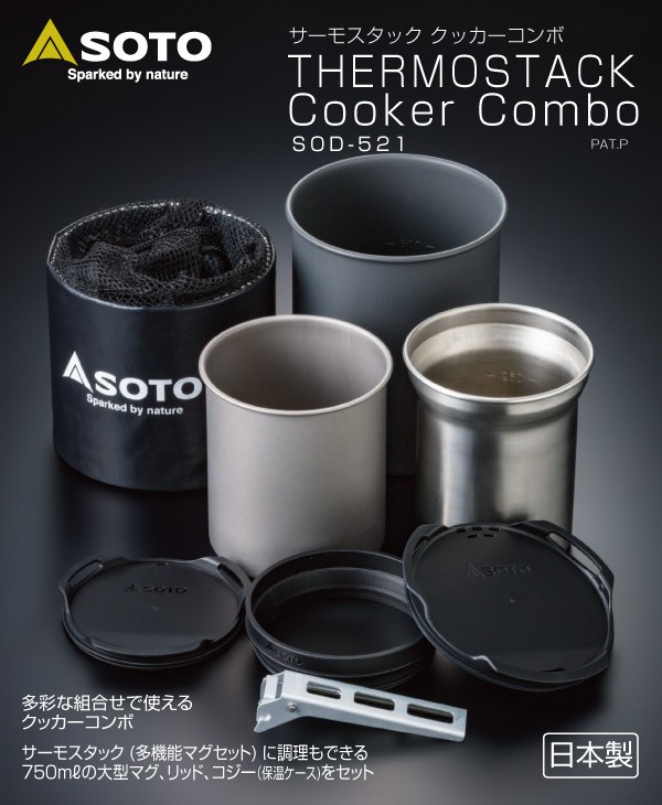 新富士バーナー SOTO ソト SOD-521 サーモスタッククッカーコンボ 調理