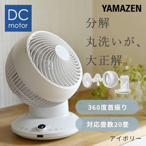 山善（YAMAZEN） サーキュレーター dcモーター 360° 静音 扇風機