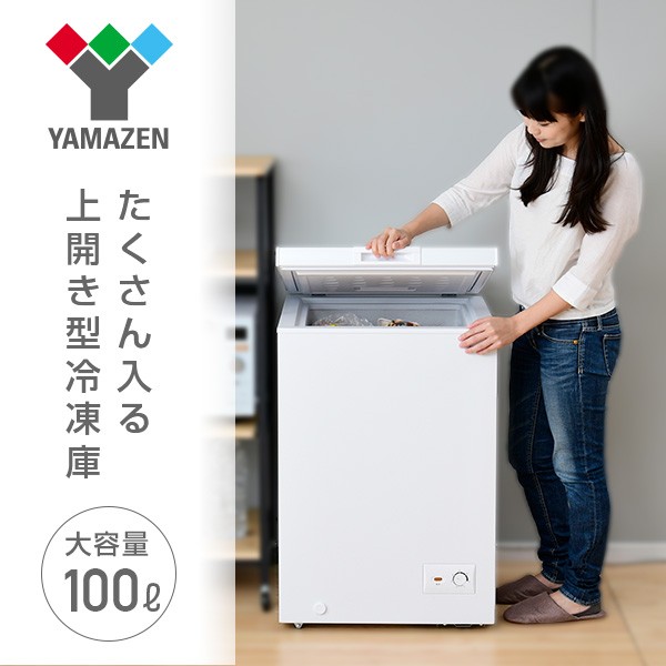 山善（YAMAZEN） 冷凍庫 スリム 小型 家庭用 上開き 100L セカンド