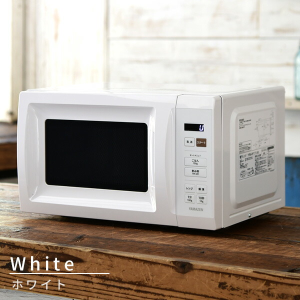 山善（YAMAZEN） 電子レンジ 単機能 17L ターンテーブル 温めのみ 小型