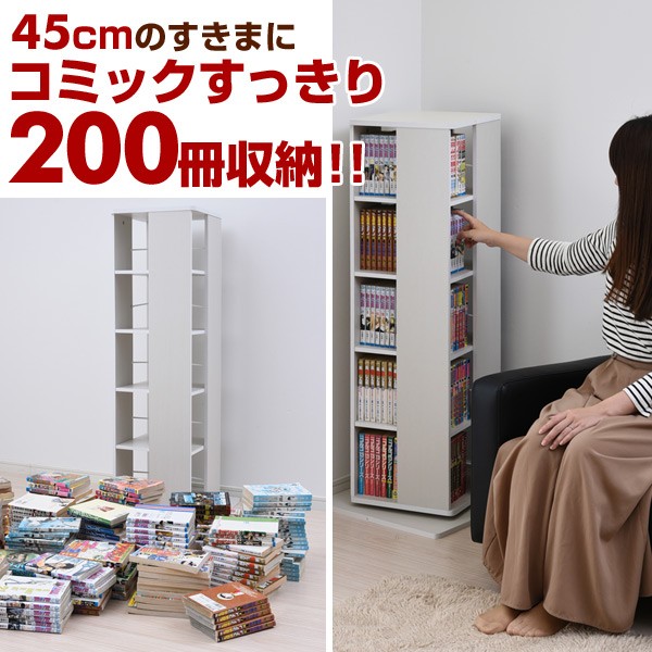 山善（YAMAZEN） 本棚 360度 回転コミックラック 5段 DSRR-5 本棚 書棚