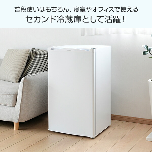 山善（YAMAZEN） 冷蔵庫 一人暮らし奥行50cm以下 92L 1ドア オフィス