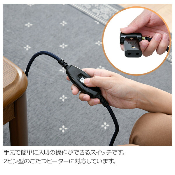 METRO こたつ コード こたつコード3m メトロ専用 中間スイッチ 2ピン