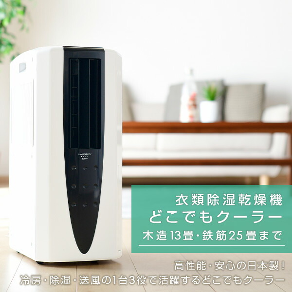 CORONA（コロナ） スポットクーラー 除湿機 冷風衣類乾燥除湿機