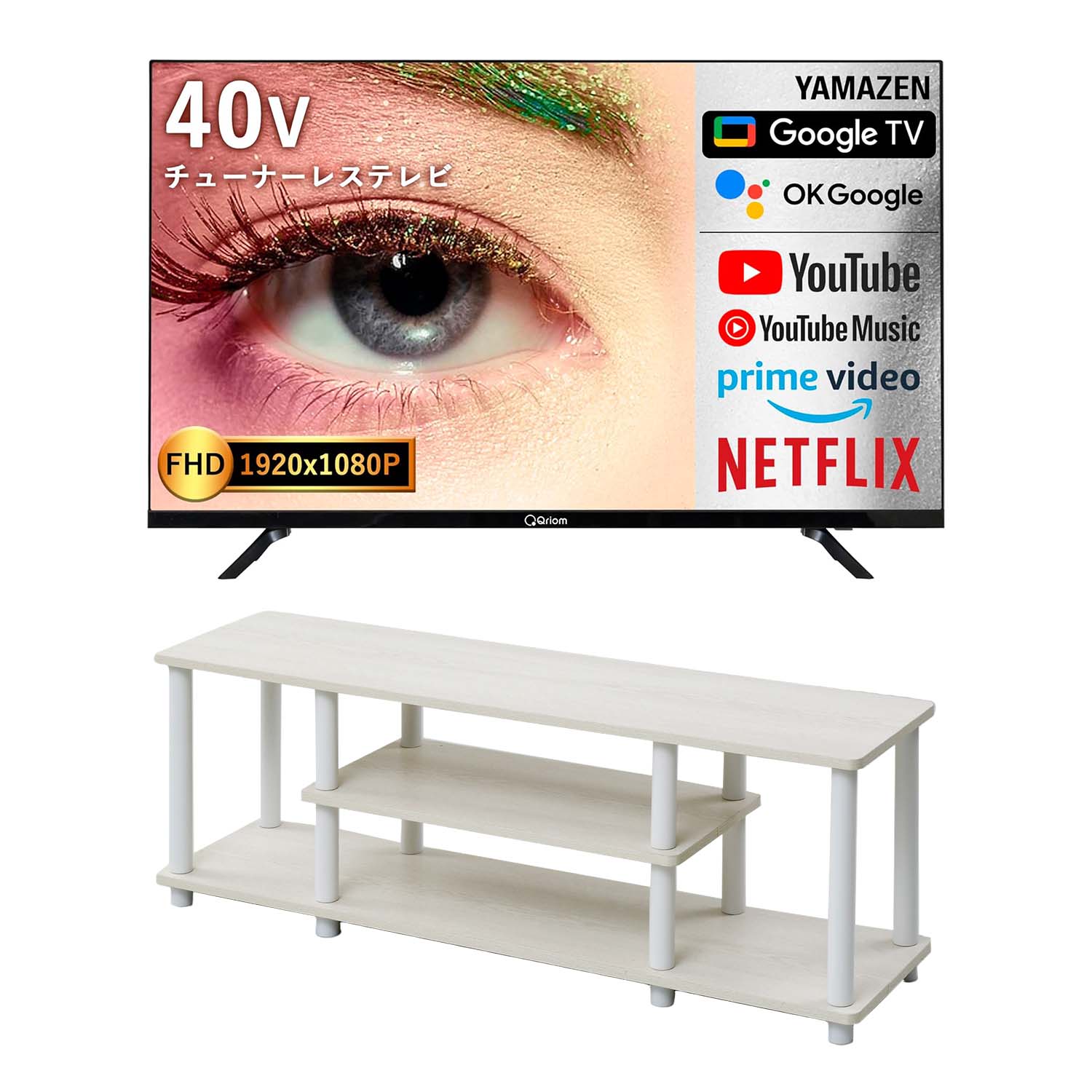 山善（YAMAZEN） 40型 チューナーレステレビ ＆ テレビ台セット フル