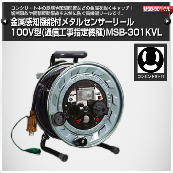 HATAYA（ハタヤ） 金属感知機能付メタルセンサーリール 100V型 (通信