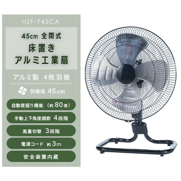 山善（YAMAZEN） 業務用扇風機 工場扇 アルミ 全閉式 フロア 床置き式