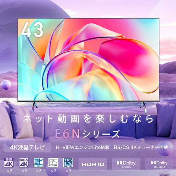 ハイセンス（HISENSE） 4K液晶テレビ 43V型 3年保証 BS/CS 4K