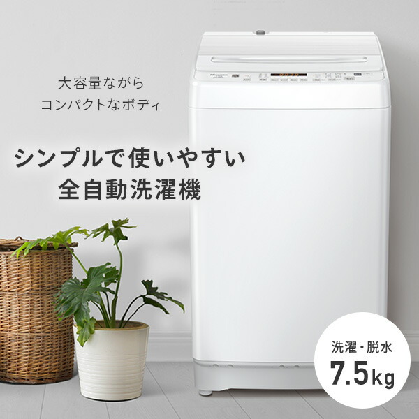 ハイセンス（HISENSE） 全自動洗濯機 7.5kg 縦型 省エネ 低騒音 洗濯機