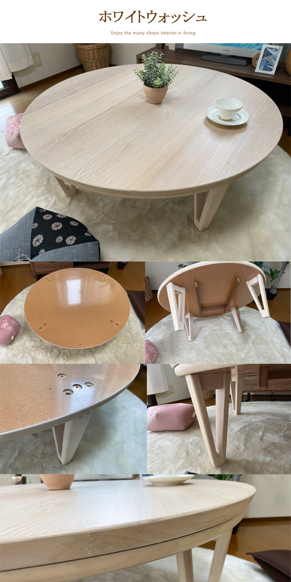 こたつ 丸 本体 105 : モダンな家具屋の通販イーリビング - 通販