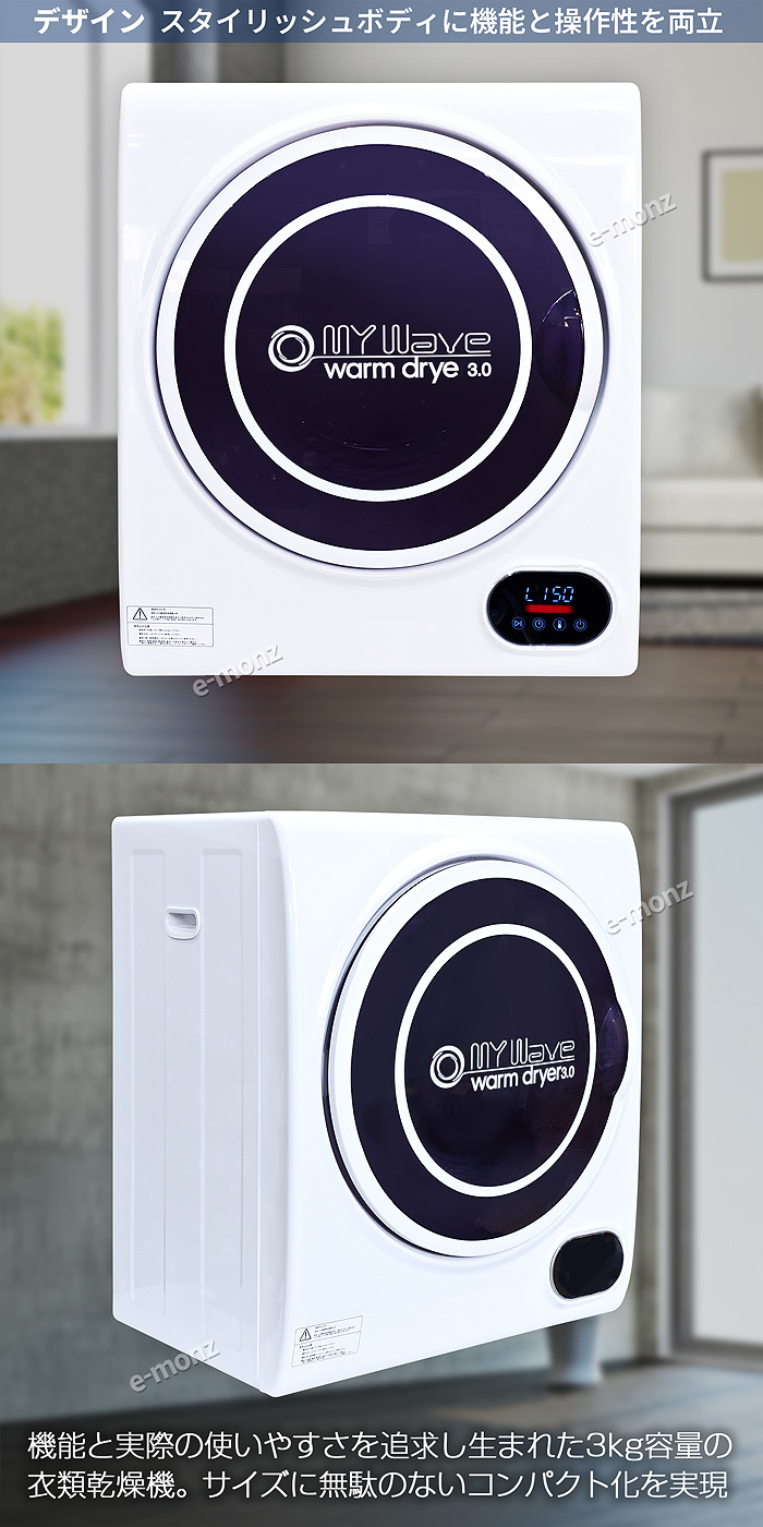 当社製品保証1年！インボイス対応！］ 小型衣類乾燥機 UV殺菌 【 マイ