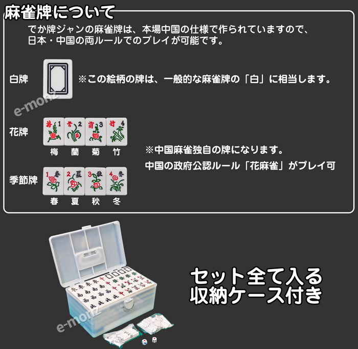 ビッグサイズ 麻雀牌 【 でかパイじゃん 】 麻雀牌セット 高級 42mm