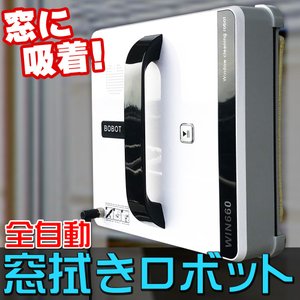 全自動 窓掃除ロボット 【 ROBOT-WIN660 】 AI搭載 コードレス UPS内臓