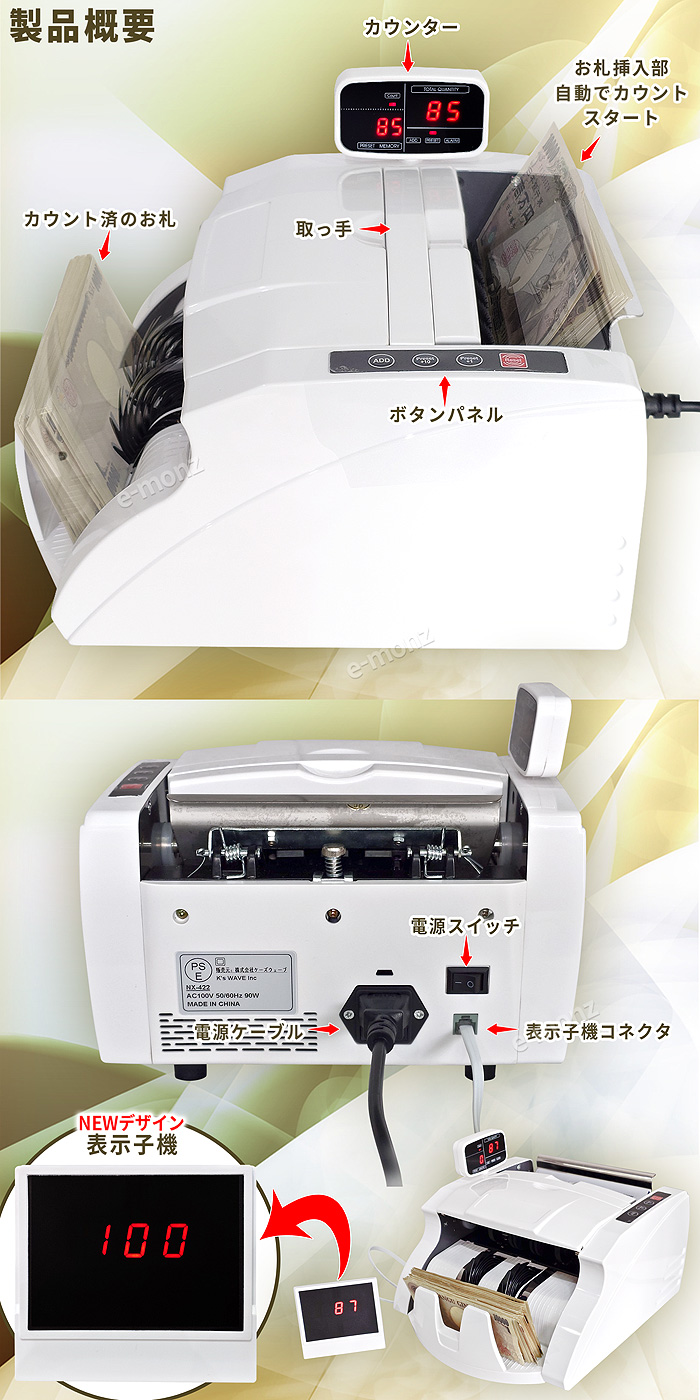 当社製品保証1年！インボイス対応！] マネーカウンター 【 NX-422