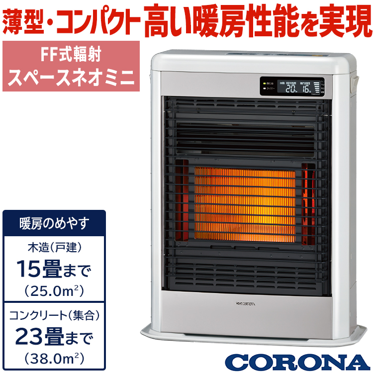 CORONA（コロナ） ストーブ 寒冷地用 FF式輻射 ホワイト 木造15畳