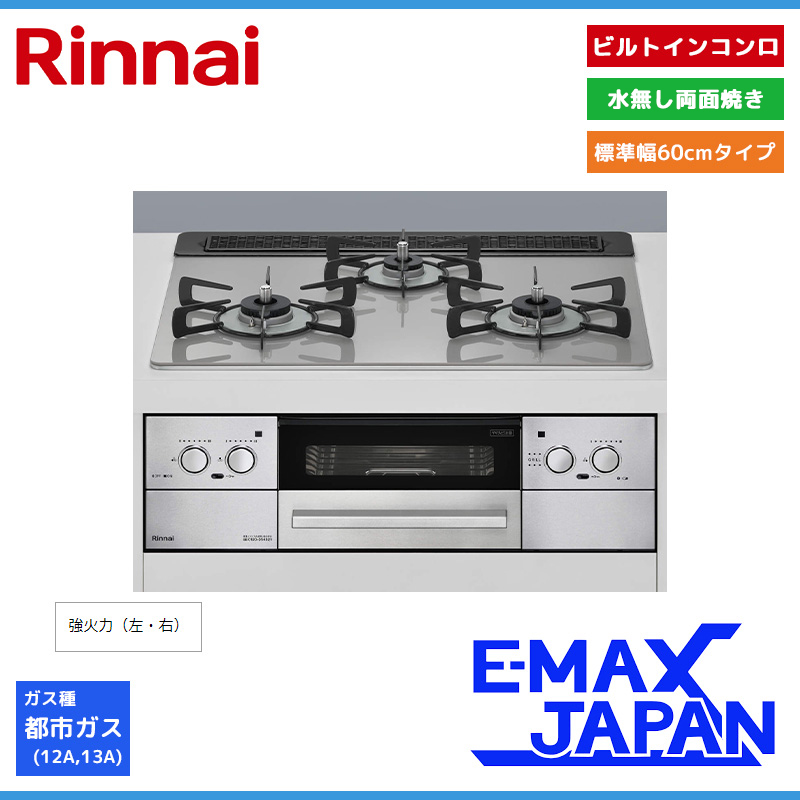 リンナイ（Rinnai） ビルトインコンロ リッセ 3口コンロ ガラストップ