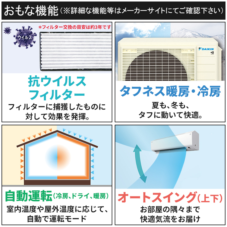 ダイキン（DAIKIN） 東京 神奈川地域限定 標準取付工事費込 エアコン同