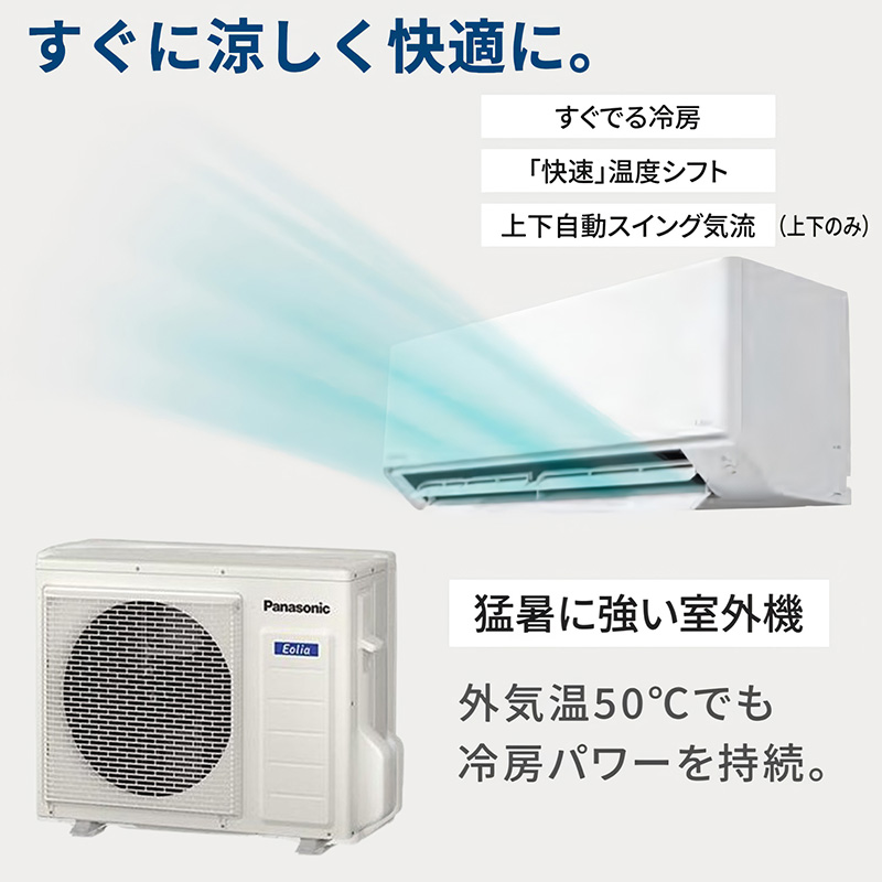 エオリア 標準取付工事費込 エアコン 18畳用 パナソニック 2024年