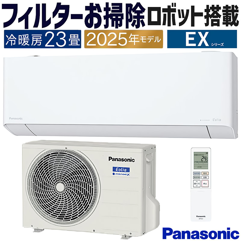 エオリア エアコン 主に23畳 パナソニック 2025年モデル EXシリーズ