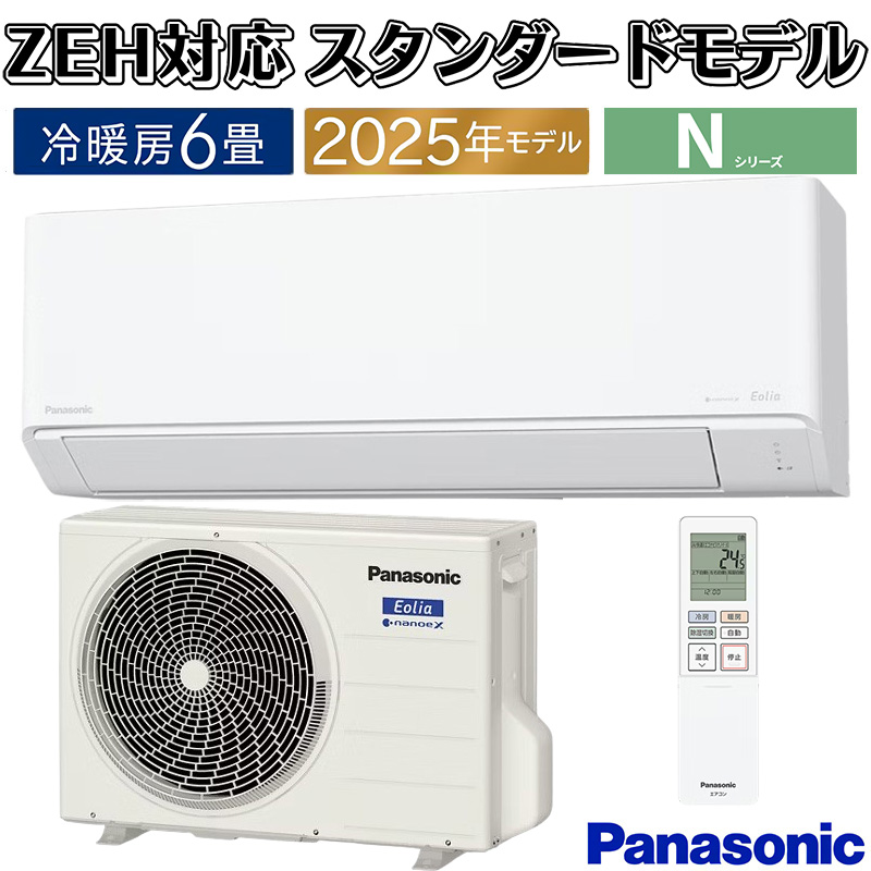 エオリア エアコン 主に6畳 パナソニック 2025年モデル Nシリーズ
