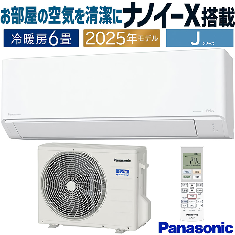 エオリア エアコン 主に6畳 パナソニック 2025年モデル Jシリーズ