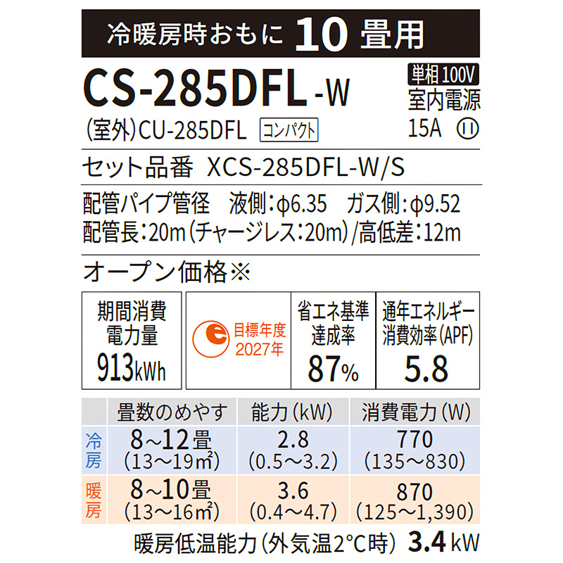 エオリア 標準取付工事費込 エアコン 10畳用 パナソニック 2025年