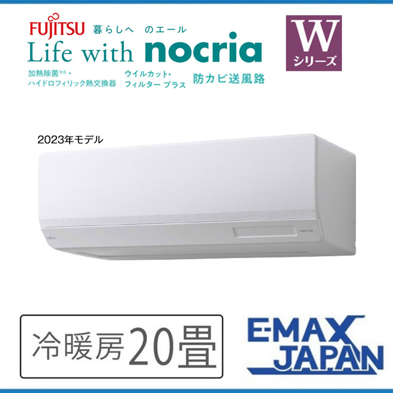 nocria AS-W633N2-W 富士通ゼネラル エアコン 主に20畳 Wシリーズ
