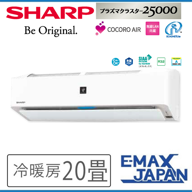 AY-R63H2-W シャープ エアコン 主に20畳 R-Hシリーズ ホワイト ルーム
