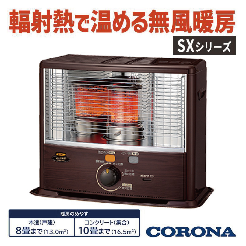 CORONA（コロナ） 暖房器具 2025年モデル SXシリーズ 木目 木造8畳