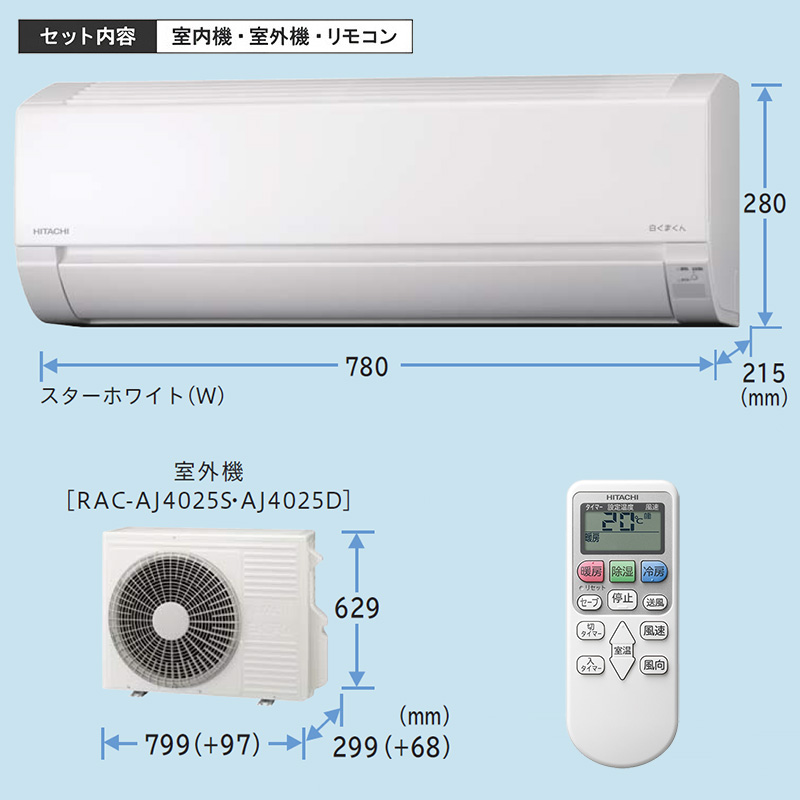 白くまくん 標準取付工事費込 エアコン 14畳用 日立 2025年モデル AJ
