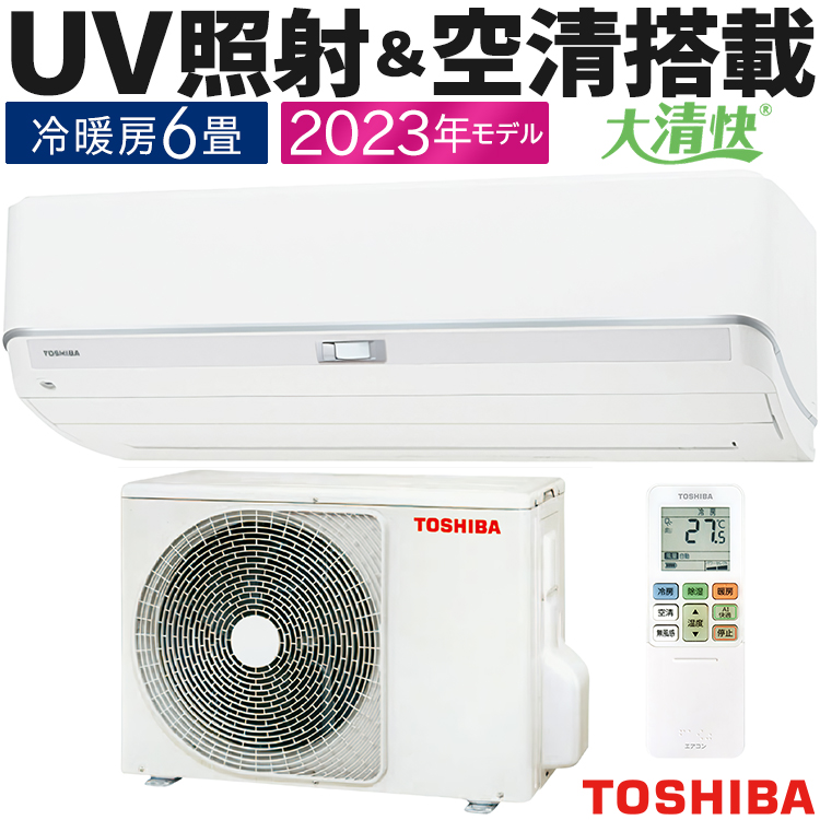 大清快 東芝 エアコン おもに6畳 2023年モデル K-DZシリーズ 冷暖房