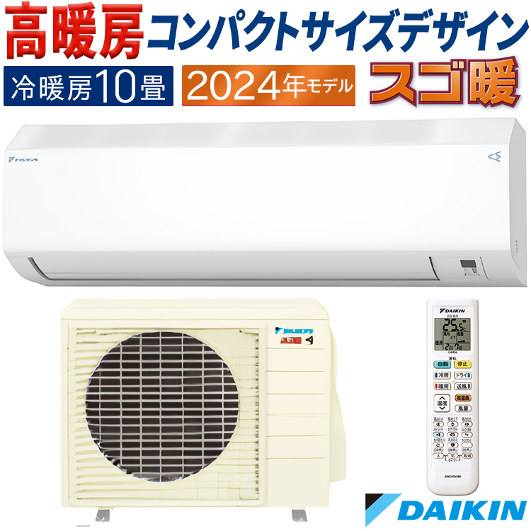 エアコン おもに10畳 ダイキン 2024年 モデル HXシリーズ ホワイト