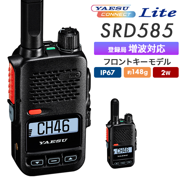 八重洲無線 トランシーバー 無線機 Bluetooth対応 SRD580-BT PKG YAESU