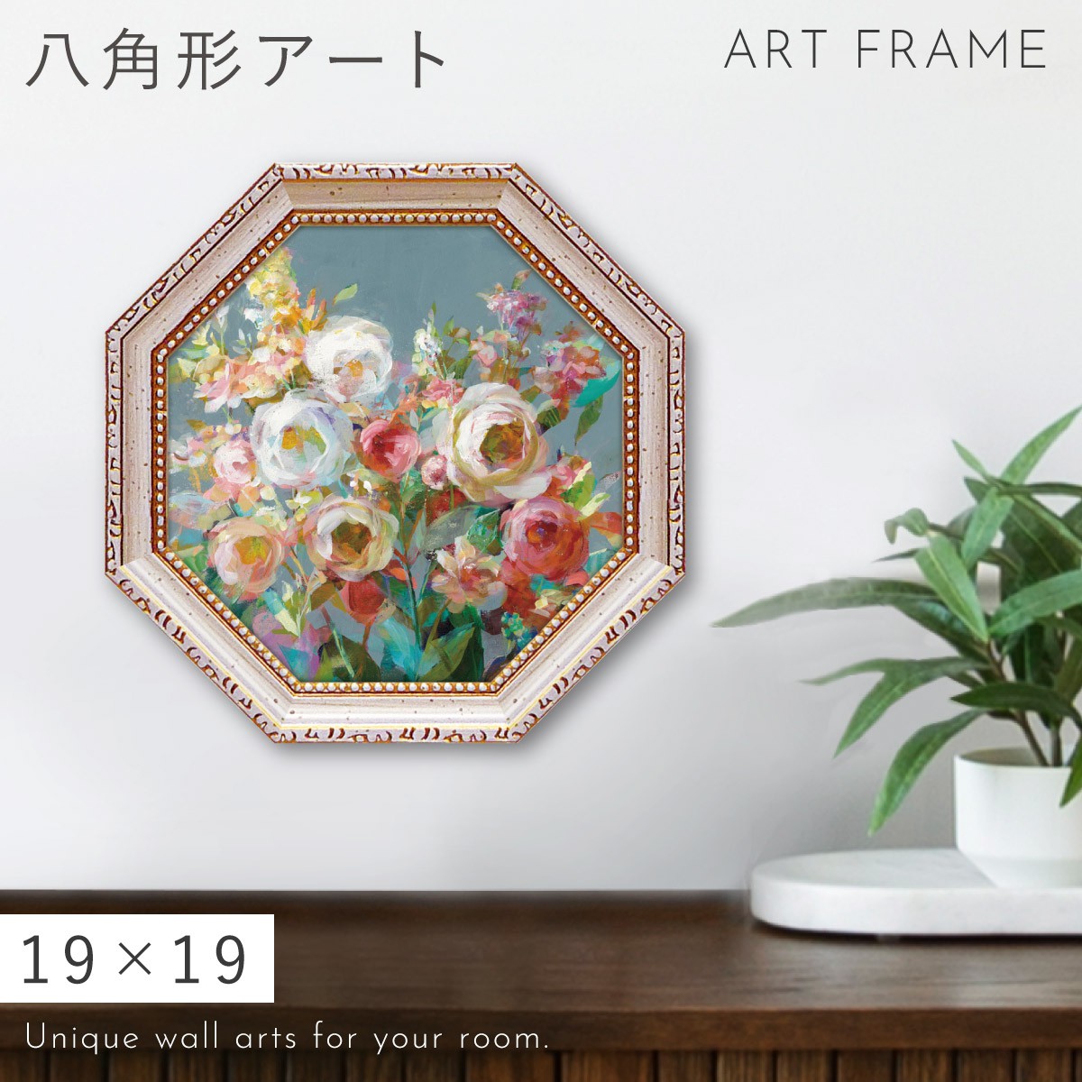 風水 開運 絵画 アートパネル 八角 花 玄関 トイレ リビング 壁掛け