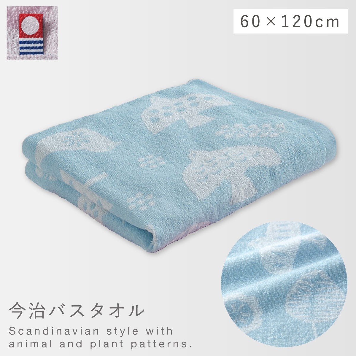 バスタオル 今治 北欧 かわいい 60×120cm 今治タオル 日本製 綿100