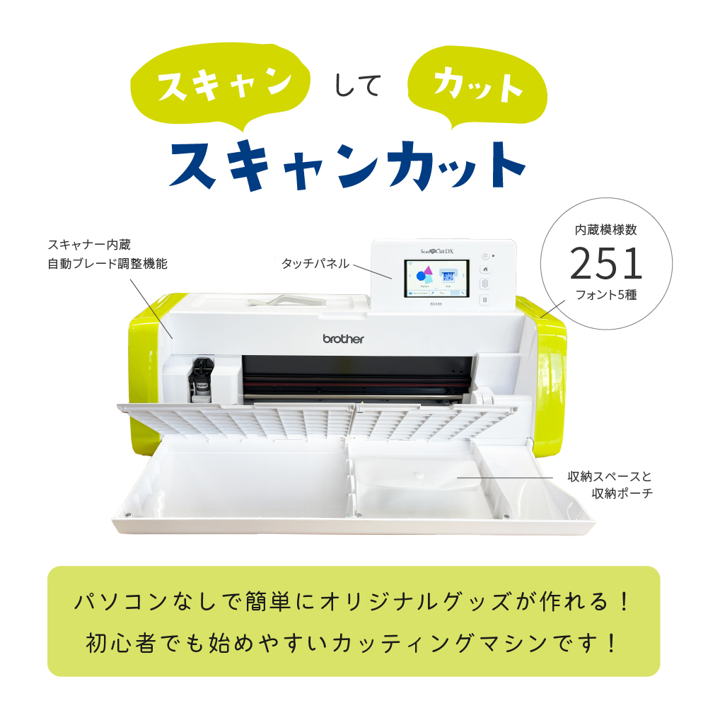 スキャンカット 正規代理店 カッティングマシン スキャンカットDX