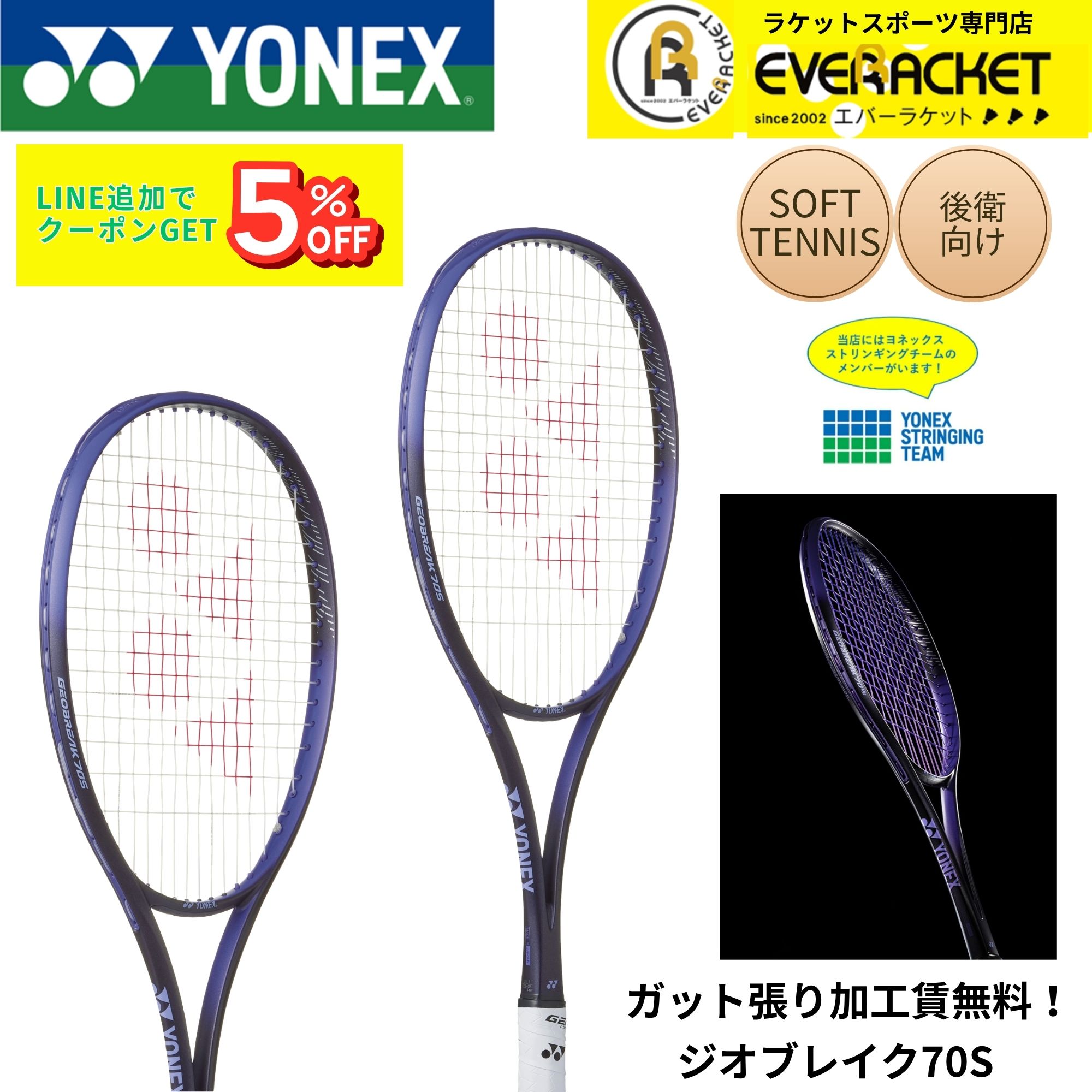 最短出荷】【ガット張り加工賃無料】【後衛向け】ヨネックス YONEX