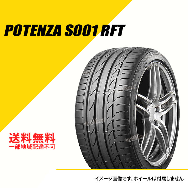 BRIDGESTONE（ブリヂストン） 4本セット 205/45RF17 84W ポテンザ S001