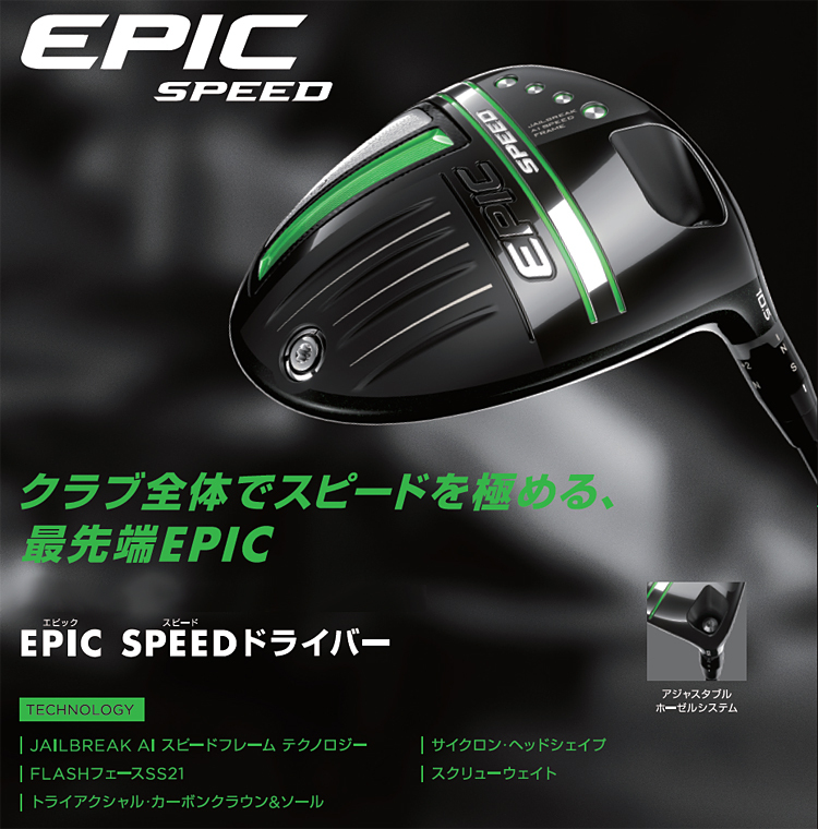 Callaway（キャロウェイ） 日本正規品 EPIC SPEED エピックスピード