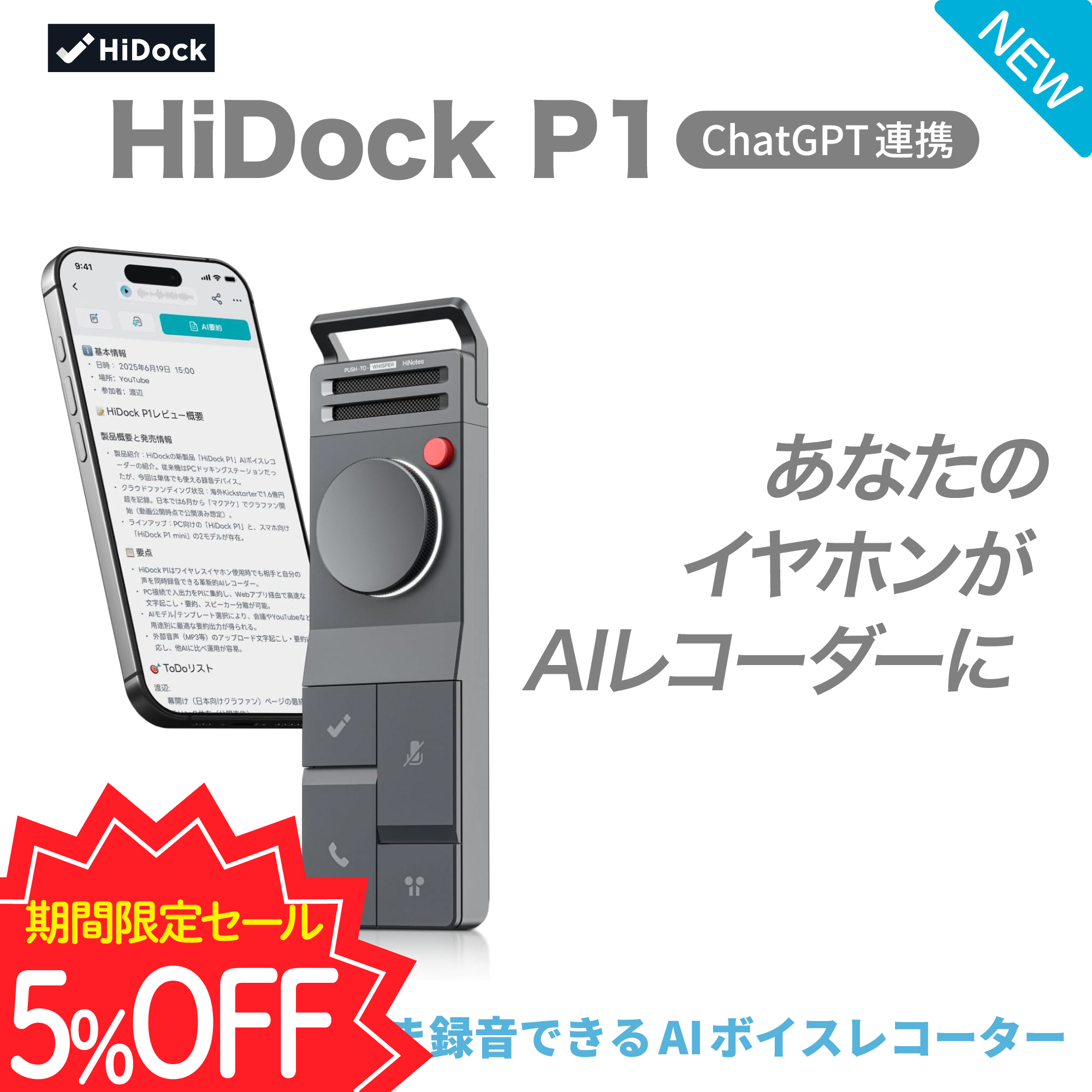 HiDock P1 AI ボイスレコーダー 文字起こし 要約 LLM利用 仕事効率化AI
