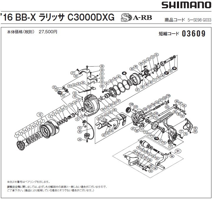 シマノ（SHIMANO） [短縮コード:03609][部品番号:1] ドラグノブ組