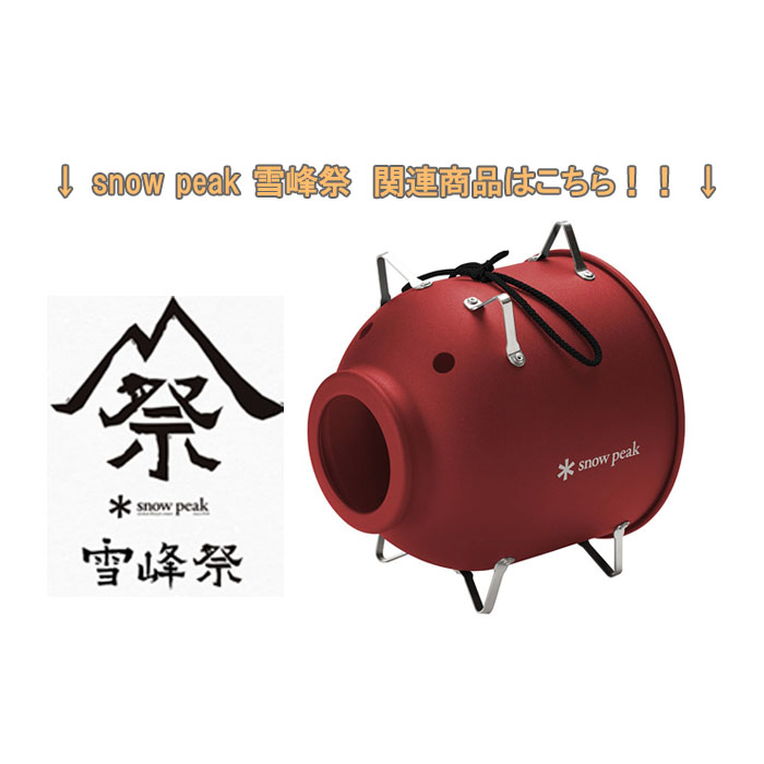 snow peak（スノーピーク） チタンミニシェラカップ 2024 AUTUMN